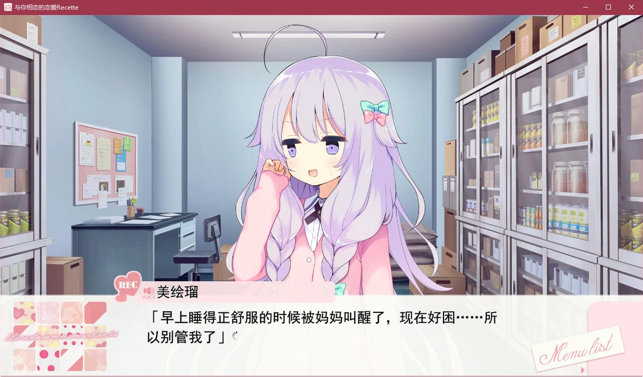 [ADV游戏] 【日式ADV/精品/PC】与你相恋的恋爱Recette—PC汉化版-第3张图片-萌站