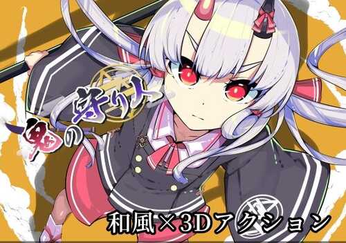 [日式3D/动态] 鬼之守护者 鬼の守り人 ver1.0 机翻版-第1张图片-萌站