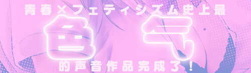 [RJ341097][青春×フェティシズム]【附带简体中文台本】超耳语！~和小色女JK五月梨香在漫画咖啡店H~【立体声录音】-第1张图片-萌站