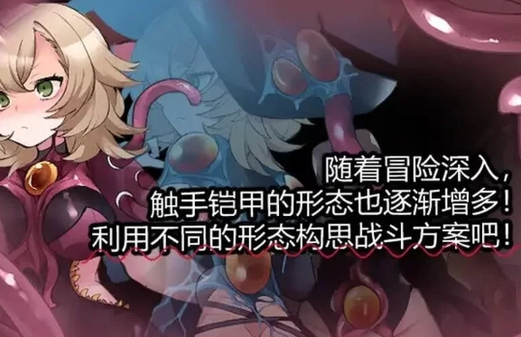 【回合RPG/触手异种X/PC】触手铠甲与神秘高塔 v1.04 DL官方中文 [1+500M][百度盘] -第1张图片-萌站