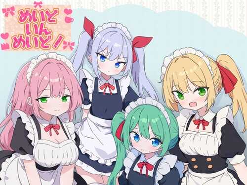 新作[日式RPG] 女仆织梦记 めいどいんめいど! AI汉化版 [1.0G]-第1张图片-萌站
