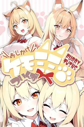 PC/ADV-SLG/ら・ぶ・ら・ぶ・調教 ふたご姉妹 官方中文版【2024.12.19 发售】-第1张图片-萌站