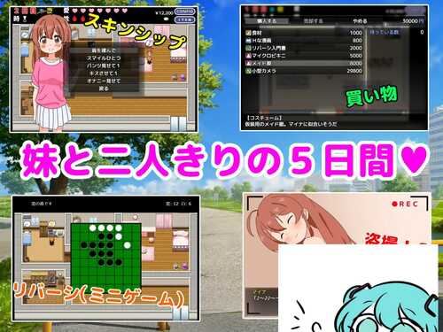 PC/RPG/和妹妹一起看家！2   #妹とおるすばん!2 汉化版-第2张图片-萌站