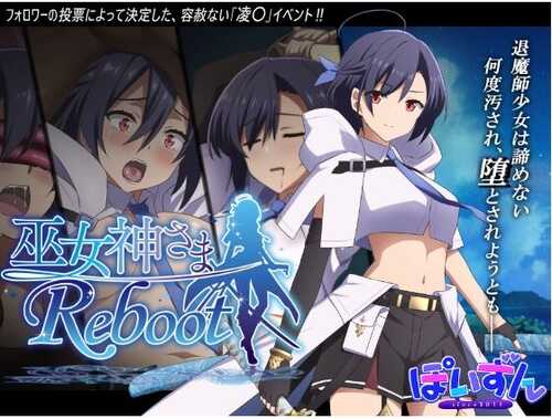 新作[日式ADV] 巫女神大人 巫女神さま-REBOOT- AI汉化版 [1.60G]-第3张图片-萌站