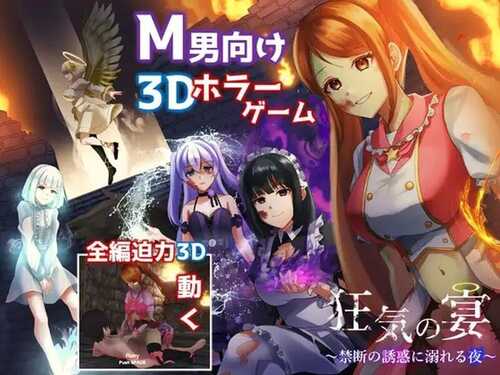 PC/3D/疯狂盛宴 #狂気の宴 ～禁断の誘惑に溺れる夜 v240518 汉化版-第4张图片-萌站