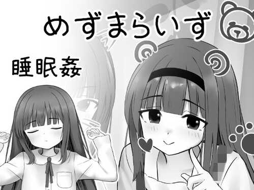 新作[日式SLG/动态] 每月一次 MesmaraizeFlow 生肉版 [350M]-第1张图片-萌站