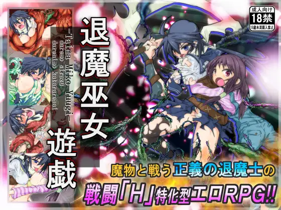 【DLsite/汉化/动态/系列/战斗H】【社团名:うんこモリモリ丸/RJ176344/RJ134905/RJ356908】退魔巫女三部曲 “复苏”“物语”“游戏”精翻汉化版【度盘】-第5张图片-萌站