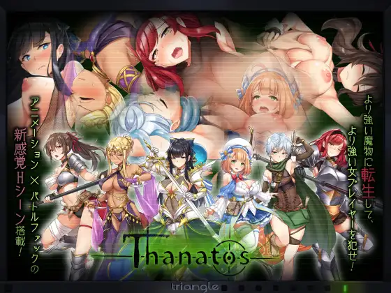 【神作RPG/动态/汉化/存档】【RJ299558/社团:とらいあんぐる!】塔纳托斯/タナトス-Thanatos-【PC/5.30G】-第1张图片-萌站 【神作RPG/动态/汉化/存档】【RJ299558/社团:とらいあんぐる!】塔纳托斯/タナトス-Thanatos-【PC/5.30G】-第1张图片-萌站