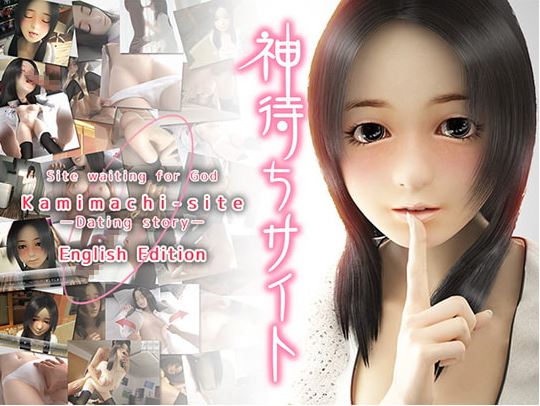 新作[日式SLG/动态] 待神网 ～线下见面篇～ Kamimachi Site – Dating story 官中版 [640M]-第1张图片-萌站