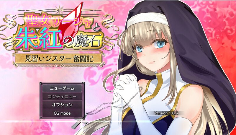 更新[回合RPG/兽X异种X/动态] 圣女萨莎与朱红魔石 聖女サーシャと朱紅の魔石 Ver1.094 AI汉化版 [2.0G]