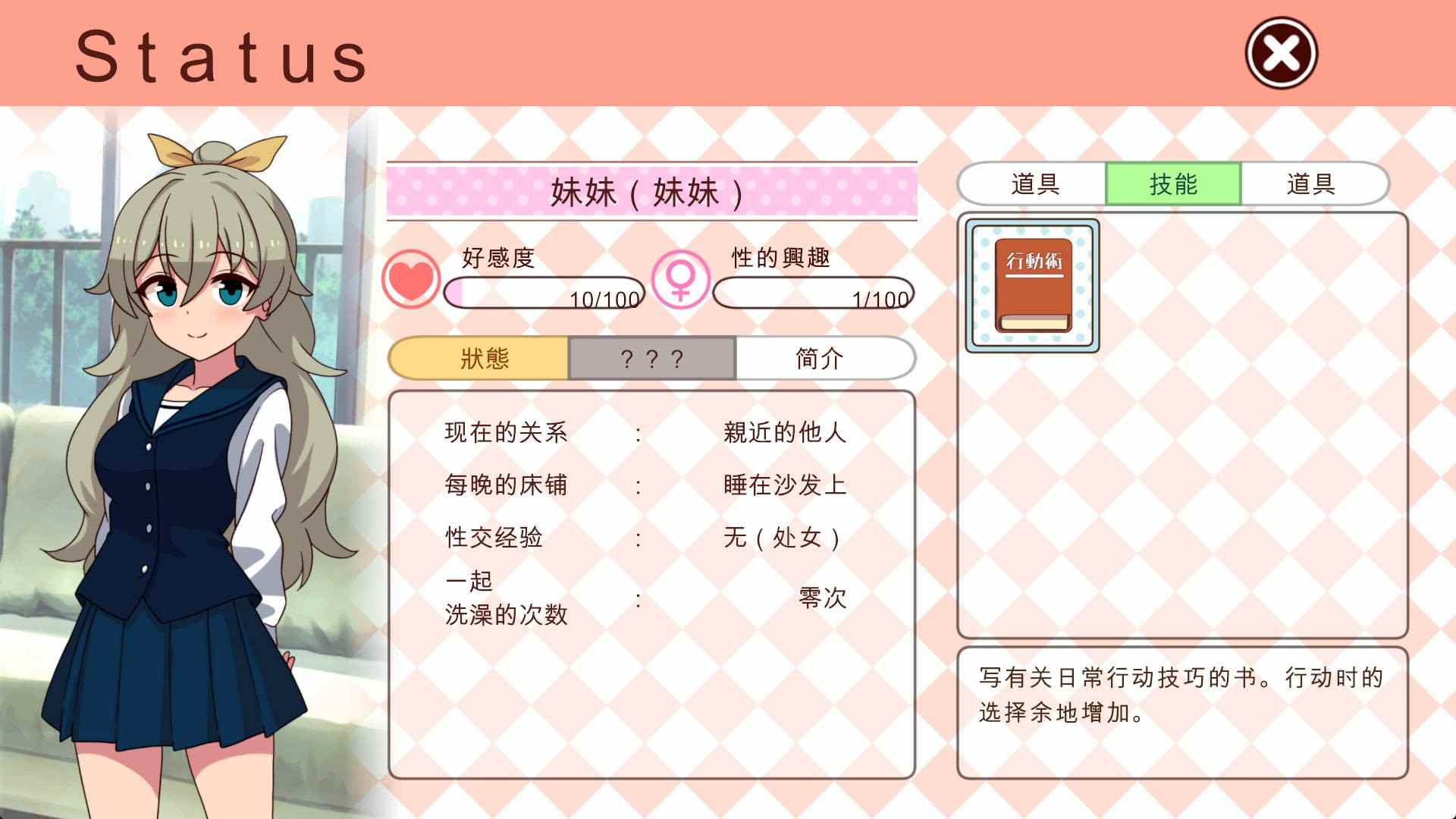 更新[养成SLG/同居生活/动态] 和妹妹一起的1个月 妹と過ごす1ヵ月間 Ver2025.01 机翻版 [1.60G]-第4张图片-萌站