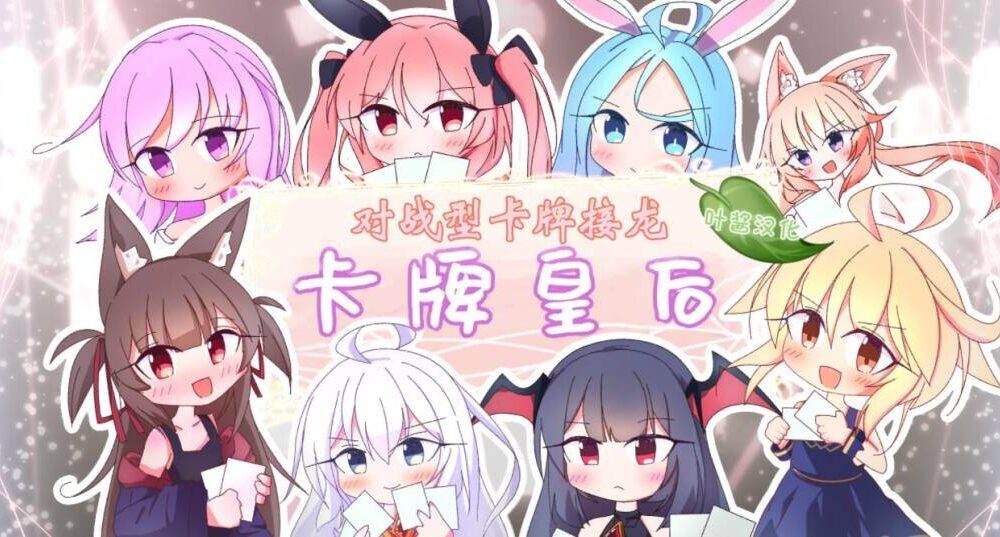 更新[日式SLG] 卡牌皇后 クイーンズ – 対戦型カジノソリティア – ver1.12 润色AI汉化版 [PC+安卓-1.90G]-第1张图片-萌站