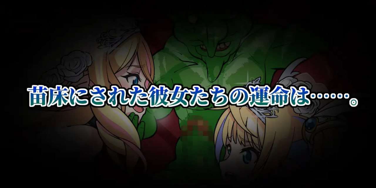 更新[日式SLG/异种X] 哥布林苗床点击器 ～母女精灵篇～ ゴブリン苗床クリッカー ～母娘エルフ編～ Ver24.12.21 AI汉化版 [1.70G/飞猫转百度]-第2张图片-萌站