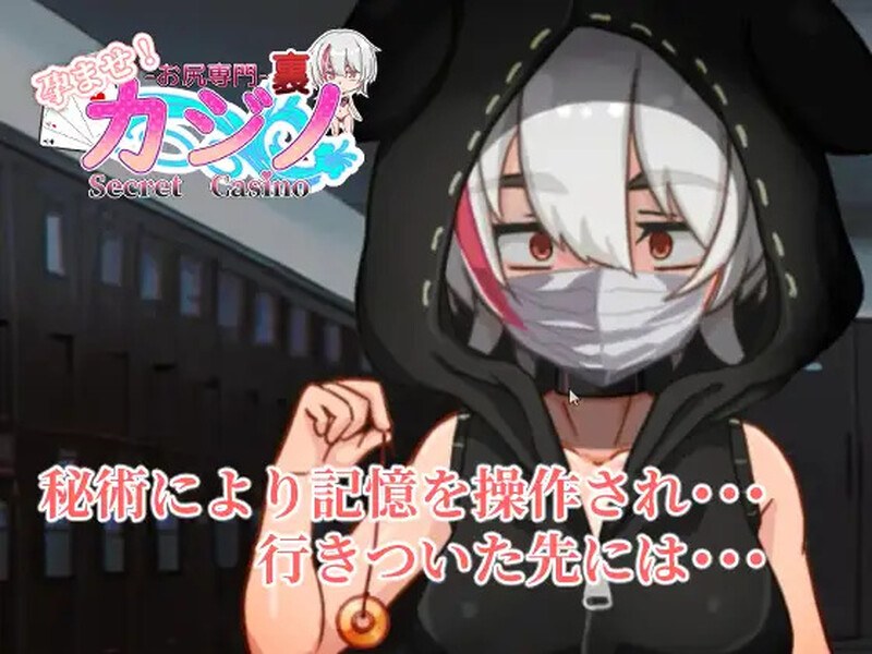 更新[日式SLG/动态] 孕育吧！臀部专攻 隐秘赌场（Secret Casino）孕ませ!お尻専門 裏カジノ Ver1121 机翻版 [PC+安卓-1.90G]-第3张图片-萌站