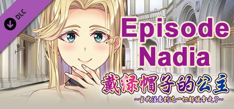 PC 戴绿帽子的公主~当我注意到这一切都被拿走了~ 豪华特别限量版 Steam官方中文版+DLC-第2张图片-萌站 PC 戴绿帽子的公主~当我注意到这一切都被拿走了~ 豪华特别限量版 Steam官方中文版+DLC-第2张图片-萌站