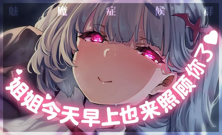 【汉化】[RJ01068246][青春×フェティシズム]亲爱小○症候群 ~我的魅魔姐姐会在被褥里为我做任何事~-第3张图片-萌站