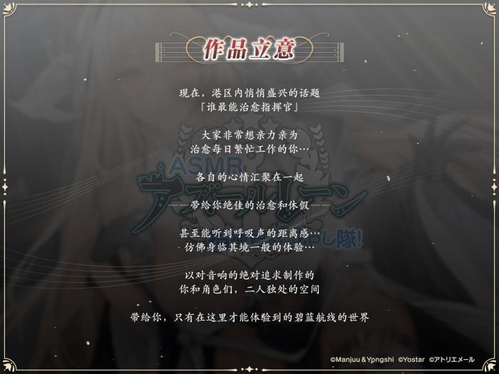 【汉化】[RJ01096844][アトリエメール]【碧蓝航线ASMR】治愈指挥官小队！修女怨仇的温柔音感疗愈-第1张图片-萌站