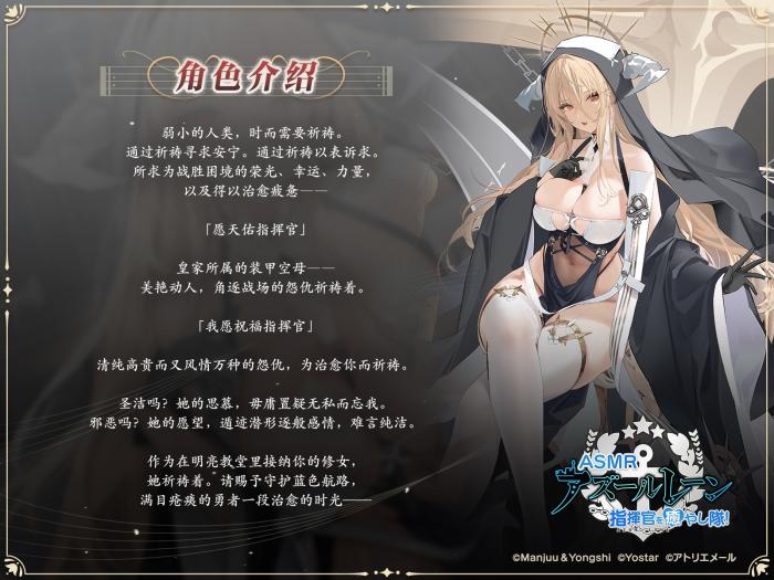 【汉化】[RJ01096844][アトリエメール]【碧蓝航线ASMR】治愈指挥官小队！修女怨仇的温柔音感疗愈-第3张图片-萌站