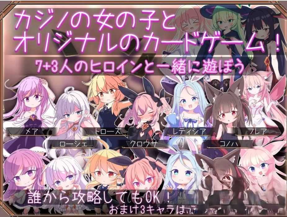 [日式SLG] 卡牌皇后 クイーンズ – 対戦型カジノソリティア – ver1.12 润色AI汉化版 [PC+安卓-1.90G]-第8张图片-萌站