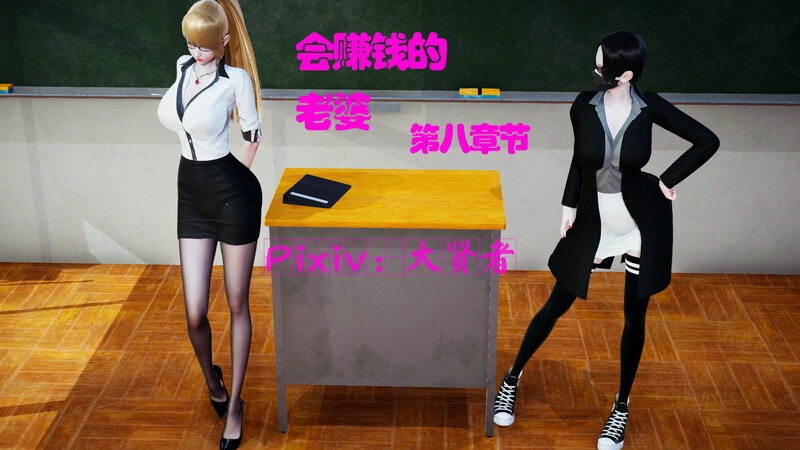 会赚钱的老婆01-08-第6张图片-萌站