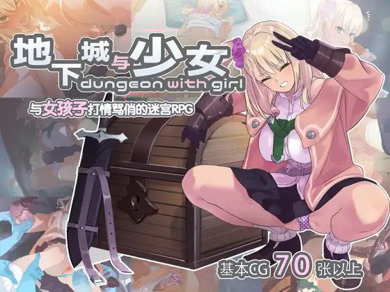 地下城与少女   PC-第1张图片-萌站