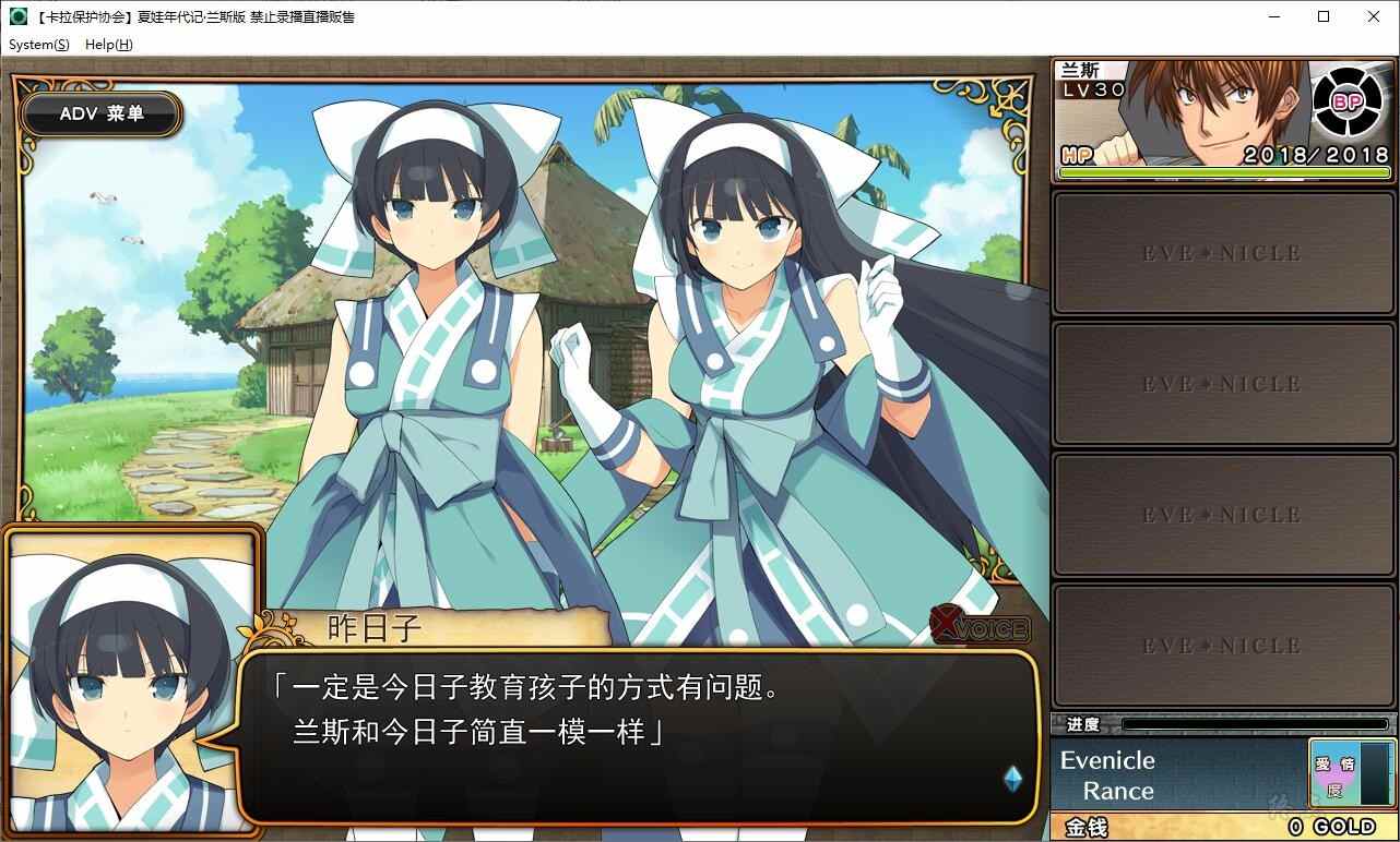 【SLG/汉化/PC】夏娃年代记 兰斯版-第2张图片-萌站