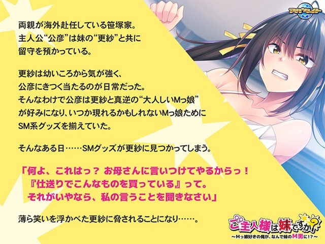 新汉化[日式ADV] 主人是妹妹吗？～喜欢M女儿的我，为什么要变成妹妹M男！？ ご主人様は妹ですか？～Mっ娘好きの俺が、なんで妹のM男に！？～ AI汉化版 [510M]-第4张图片-萌站