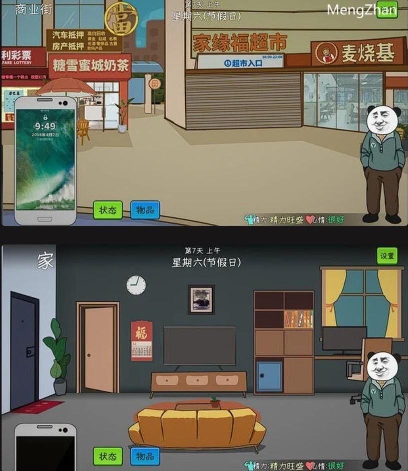  【模拟经营】中国式网游 v1.26【PC/3.5G】-第1张图片-萌站