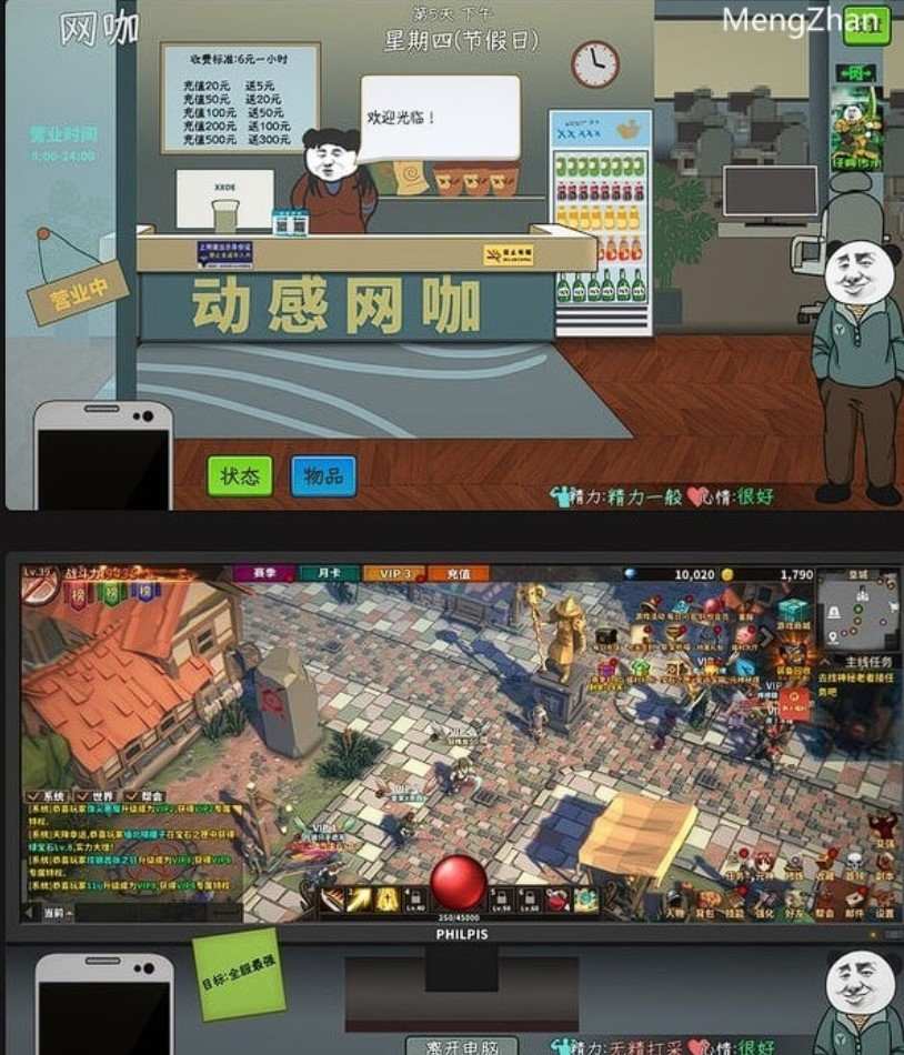  【模拟经营】中国式网游 v1.26【PC/3.5G】-第3张图片-萌站