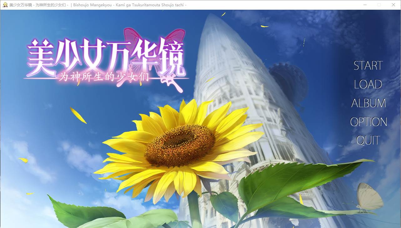 【ADV/汉化/PC/纯爱/动态/合集】美少女万华镜系列-第4张图片-萌站