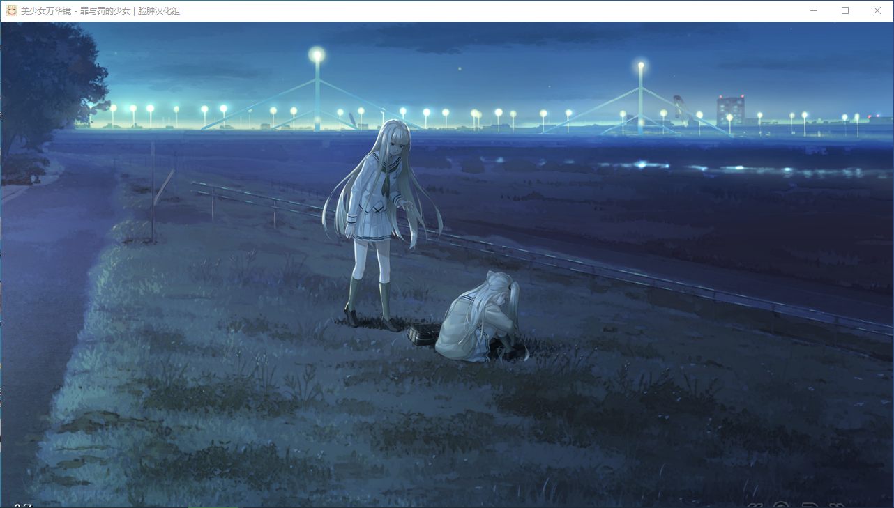 【ADV/汉化/PC/纯爱/动态】美少女万华镜 - 罪与罚的少女 --第11张图片-萌站