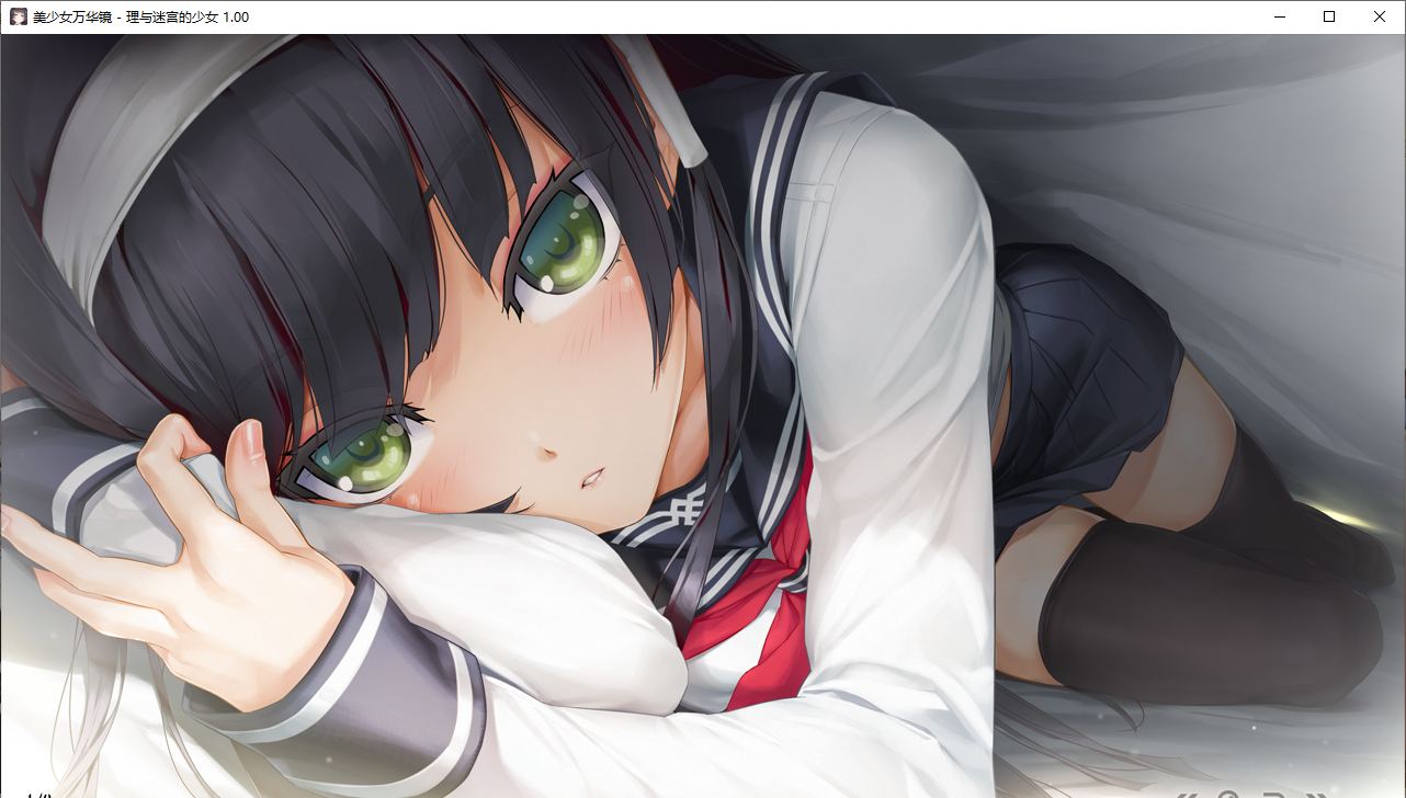 【ADV/汉化/PC/纯爱/动态】美少女万华镜 - 天道与迷宫的少女 --第10张图片-萌站