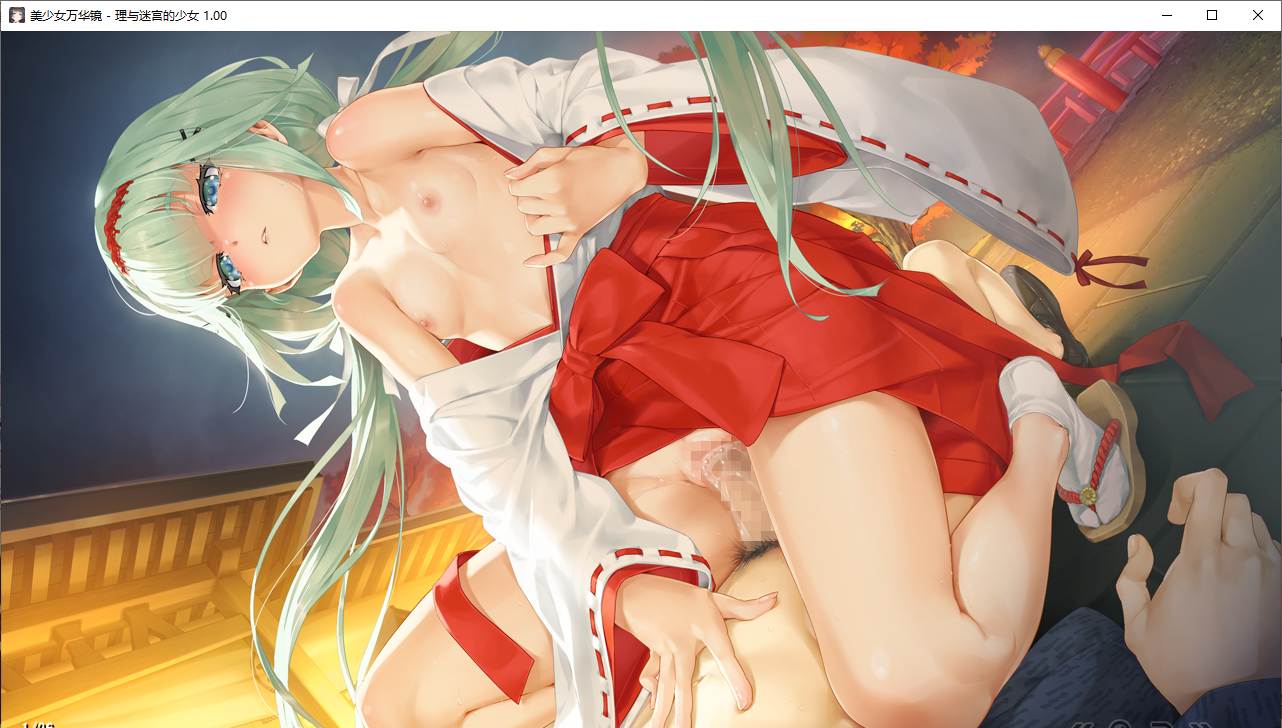 【ADV/汉化/PC/纯爱/动态】美少女万华镜 - 天道与迷宫的少女 --第16张图片-萌站