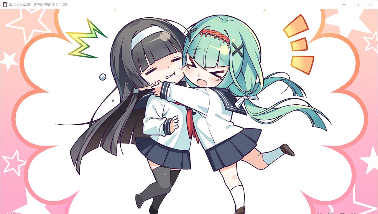 【ADV/汉化/PC/纯爱/动态】美少女万华镜 - 天道与迷宫的少女 --第30张图片-萌站