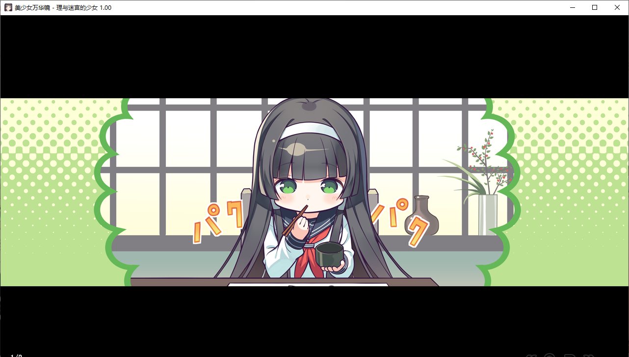 【ADV/汉化/PC/纯爱/动态】美少女万华镜 - 天道与迷宫的少女 --第31张图片-萌站