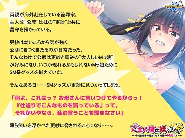 新汉化[日式ADV] 主人是妹妹吗？～喜欢M女儿的我，为什么要变成妹妹M男！？ ご主人様は妹ですか？～Mっ娘好きの俺が、なんで妹のM男に！？～ AI汉化版 [510M]-第3张图片-萌站