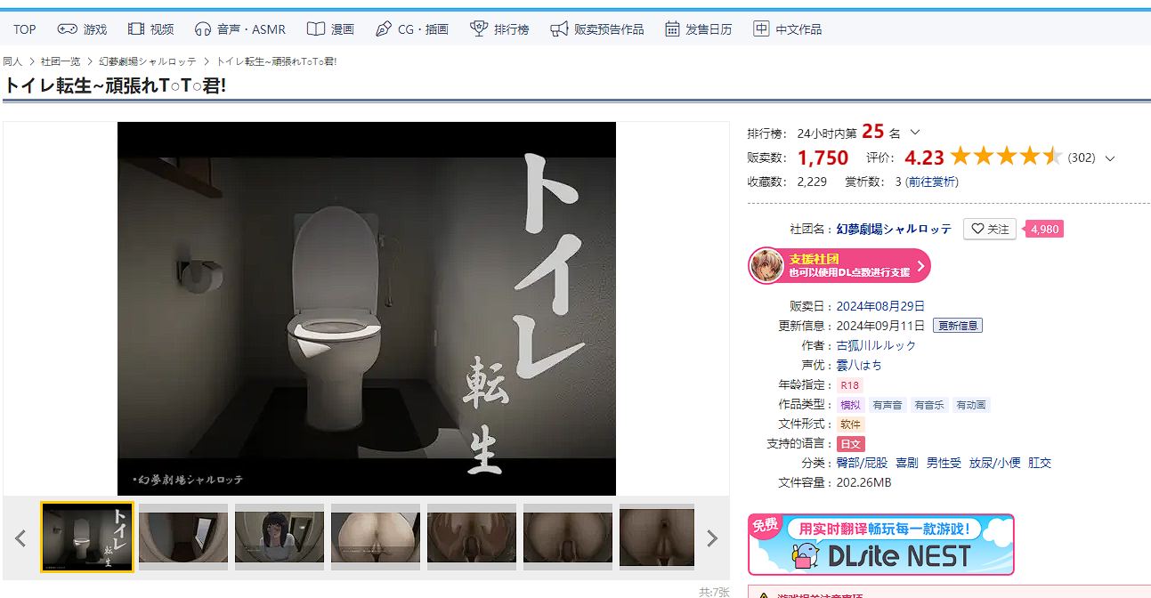 【互动SLG/触摸/自购】トイレ転生~頑張れT○T○君!-第1张图片-萌站