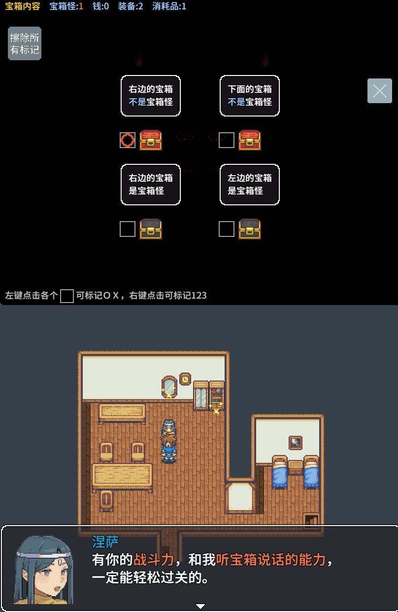 【免费/RPG】宝箱怪逻辑 【PC/90M】-第2张图片-萌站