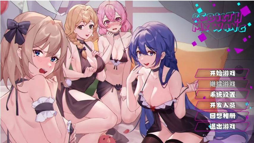 【PC】重生之老王馋我身子1+2免安装中文版-第3张图片-萌站