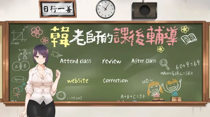 【PC/SGL】韩老师的课后辅导官方中文版-第1张图片-萌站