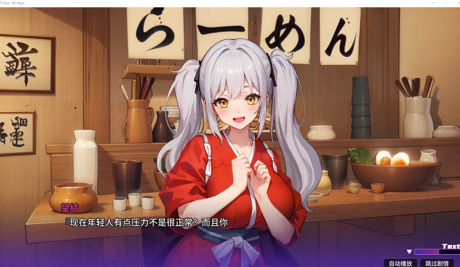 [日式SLG/汉化] 房客撬房东 Tokyo 30 days STEAM官方中文版 [1.1G]-第1张图片-萌站