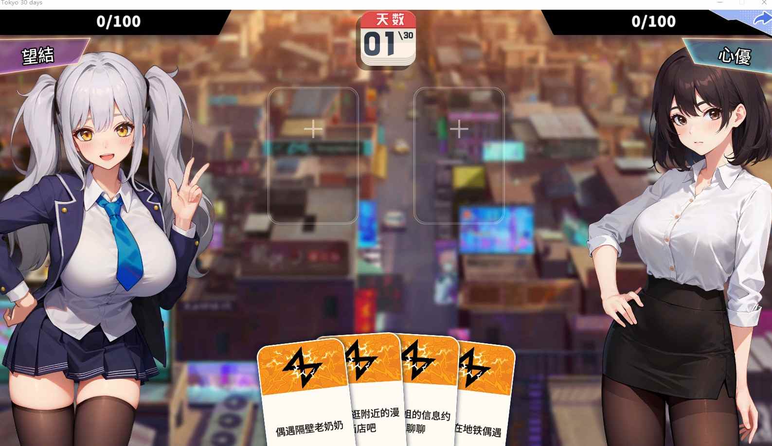 [日式SLG/汉化] 房客撬房东 Tokyo 30 days STEAM官方中文版 [1.1G]-第2张图片-萌站