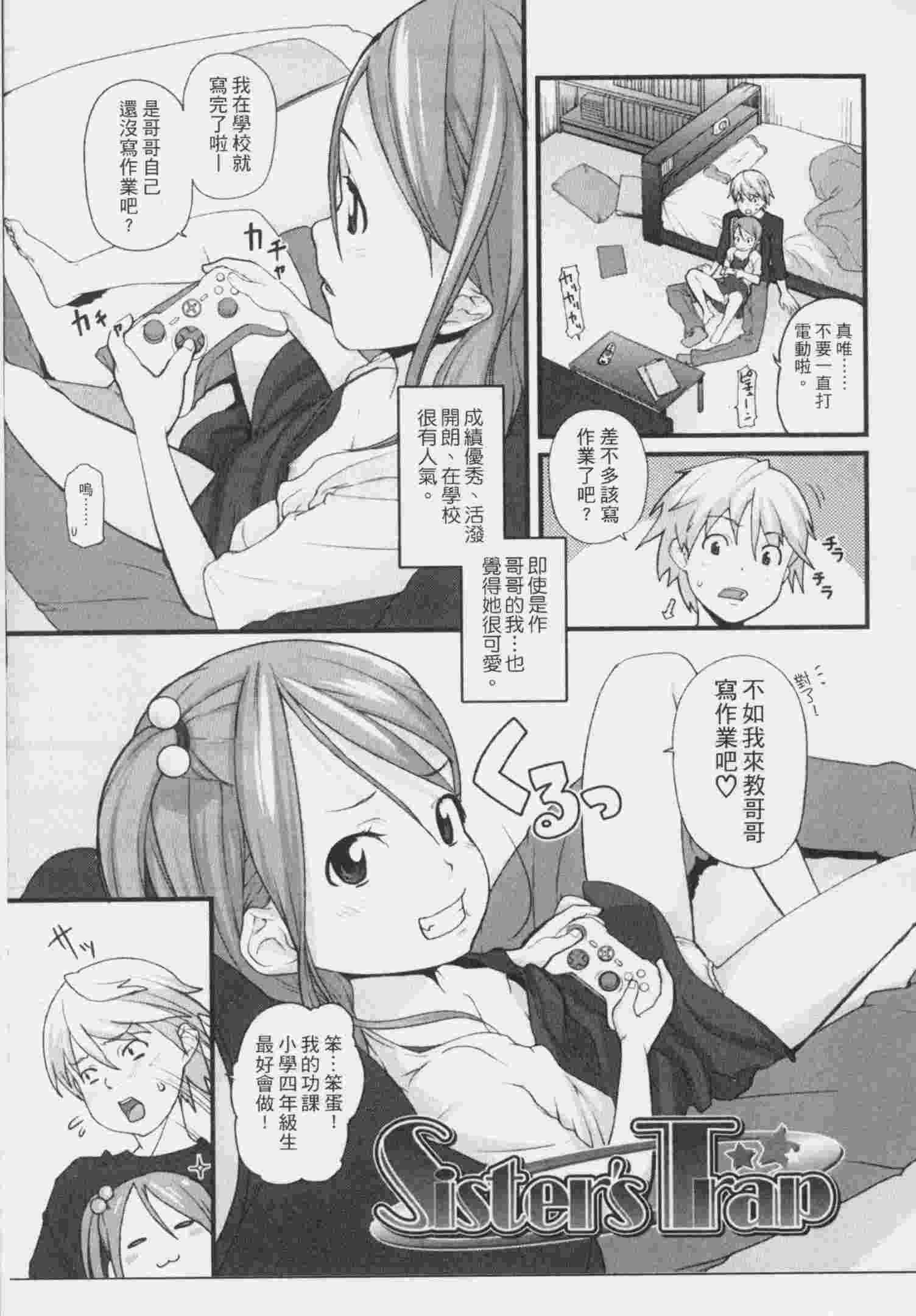 [Mizu] きっずちゃれんじ [中国翻訳]-第5张图片-萌站