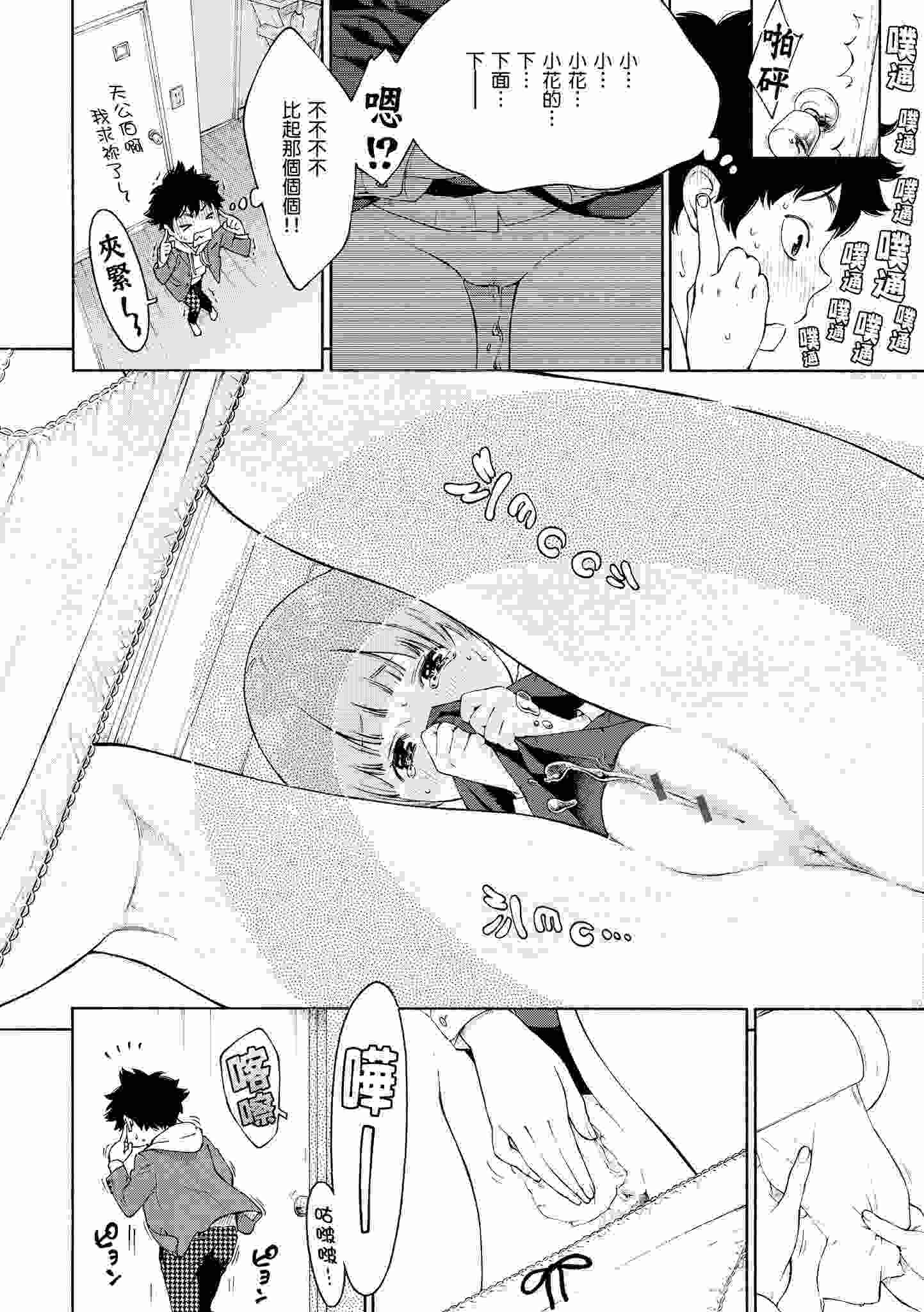 [きい] 群青ノイズ 群青喧囂 [中国翻訳] [DL版]-第5张图片-萌站