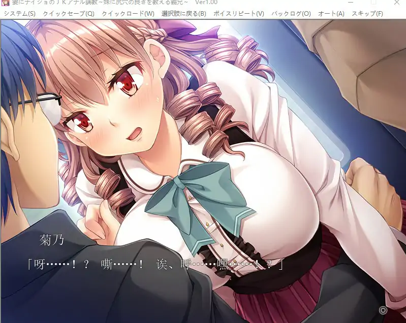 [ADV/汉化] 妻子不知道的JK尻门教育~向妹妹传授尻门之妙的义兄 AI汉化版电脑 [400M]-第4张图片-萌站