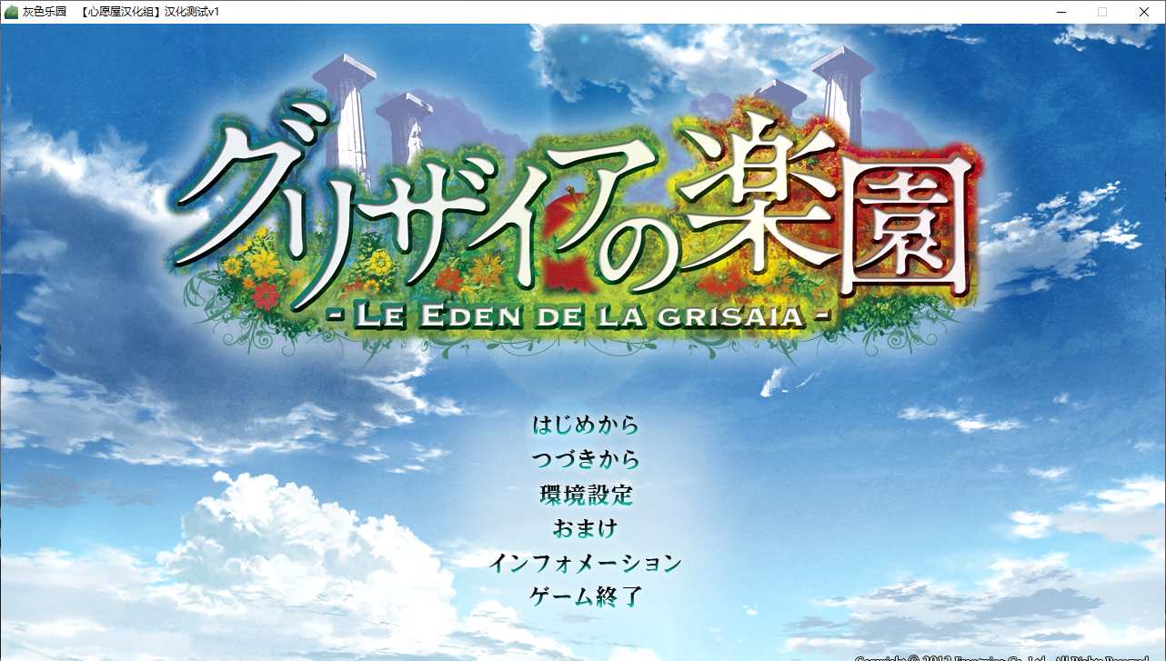 【ADV/汉化/PC】灰色的乐园-第1张图片-萌站