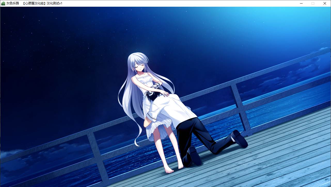 【ADV/汉化/PC】灰色的乐园-第21张图片-萌站