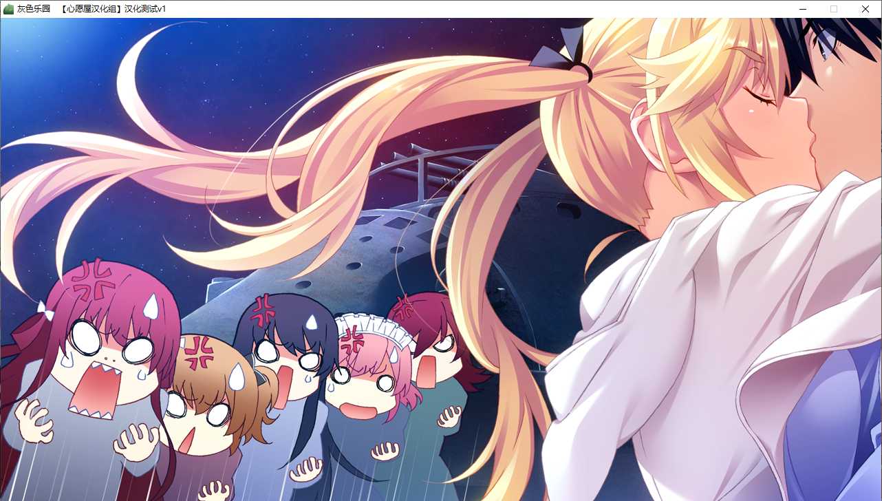 【ADV/汉化/PC】灰色的乐园-第23张图片-萌站