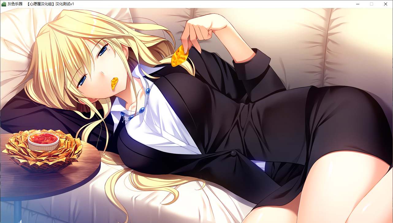 【ADV/汉化/PC】灰色的乐园-第24张图片-萌站