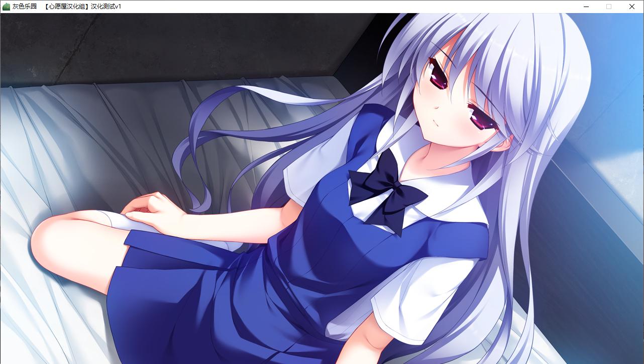 【ADV/汉化/PC】灰色的乐园-第29张图片-萌站